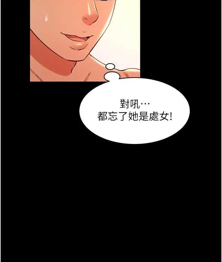 漫画《萌鬼饭店实录》第16话第12张图