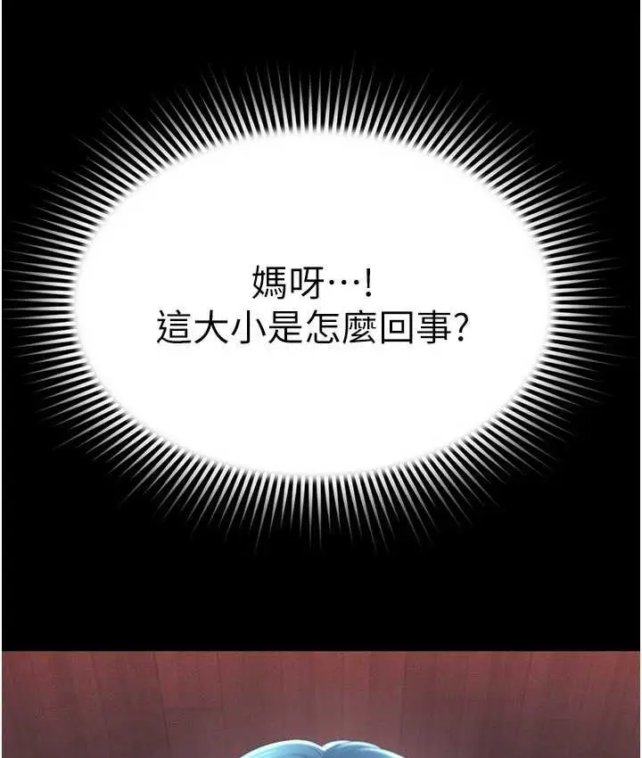 漫画《萌鬼饭店实录》第16话第4张图