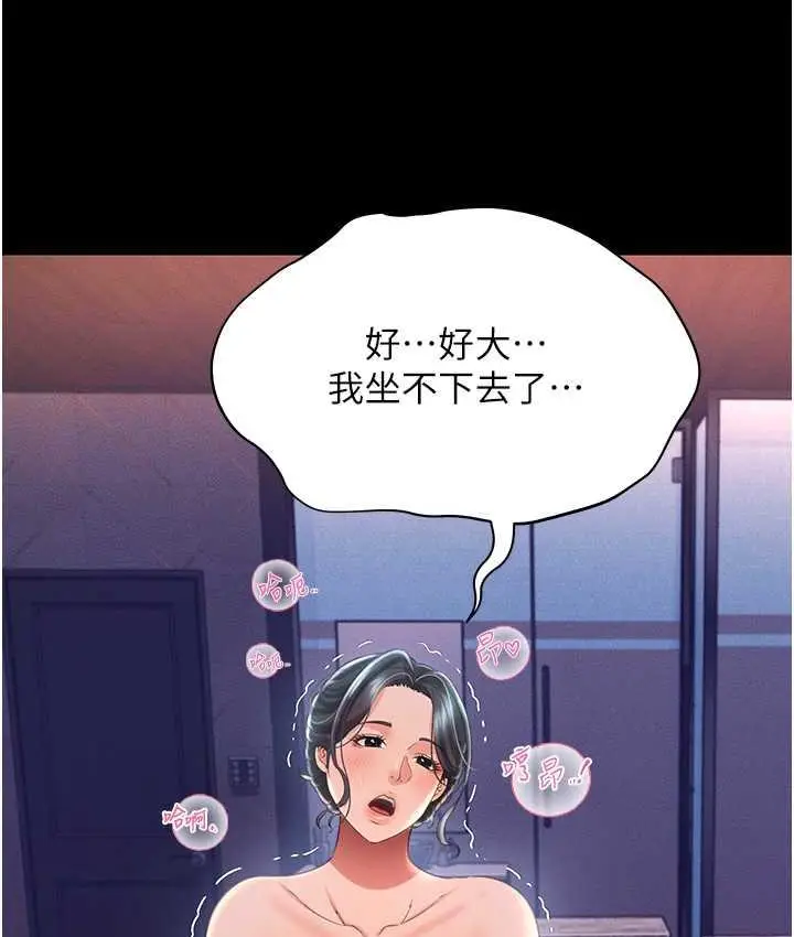 漫画《萌鬼饭店实录》第16话第59张图