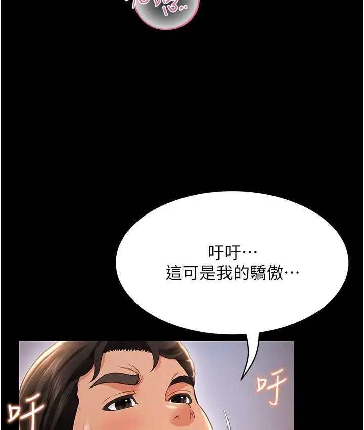漫画《萌鬼饭店实录》第16话第70张图
