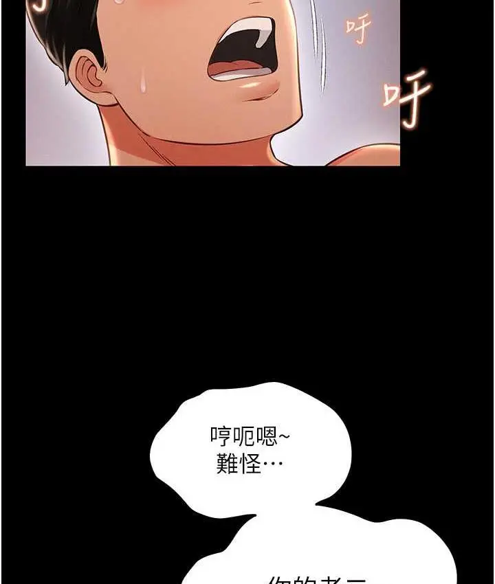 漫画《萌鬼饭店实录》第16话第71张图