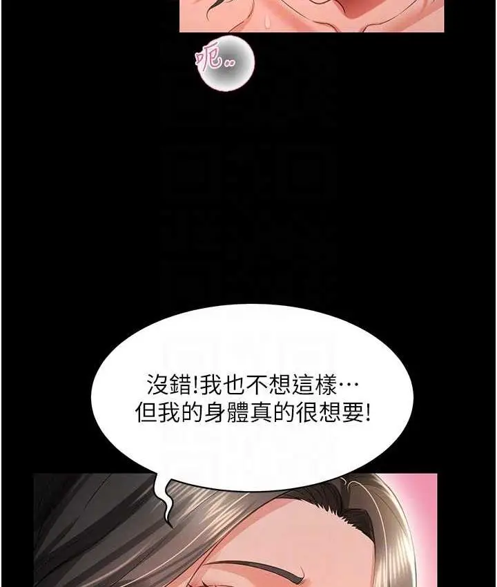 漫画《萌鬼饭店实录》第16话第89张图