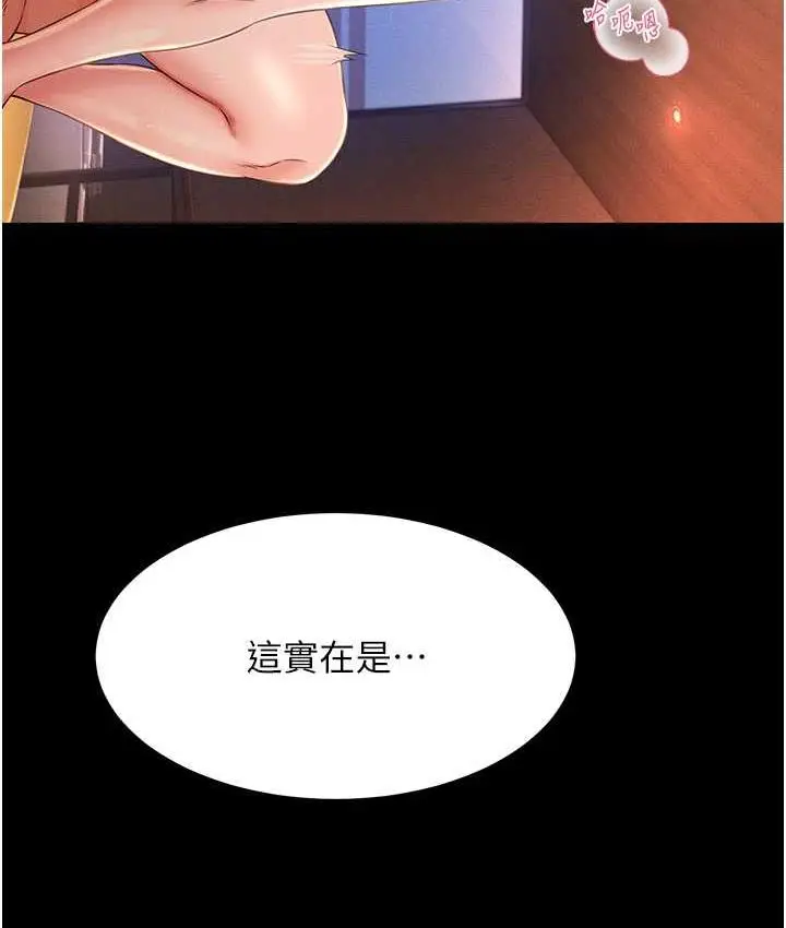 漫画《萌鬼饭店实录》第16话第94张图