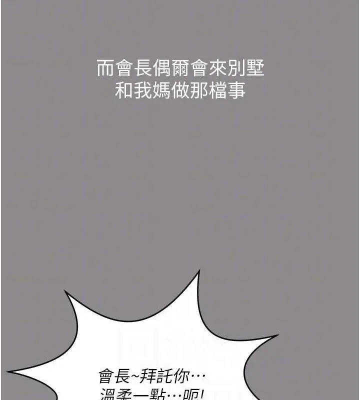 漫画《萌鬼饭店实录》第17话第109张图