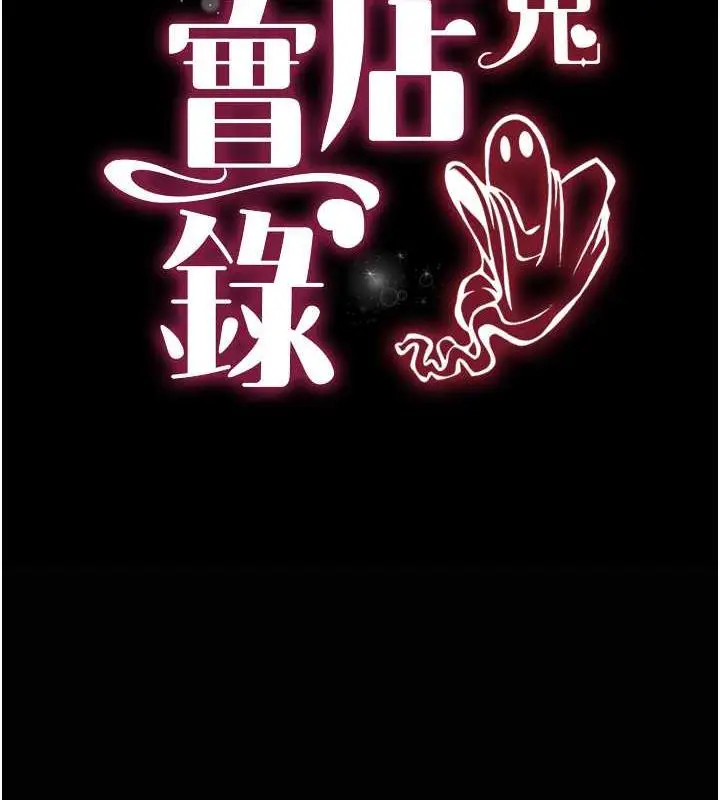 漫画《萌鬼饭店实录》第17话第13张图