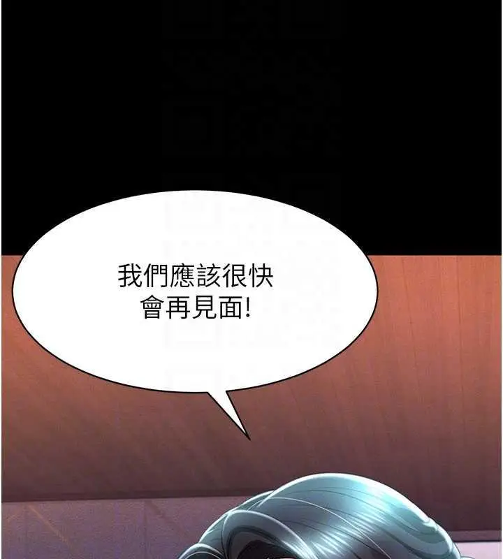漫画《萌鬼饭店实录》第17话第19张图