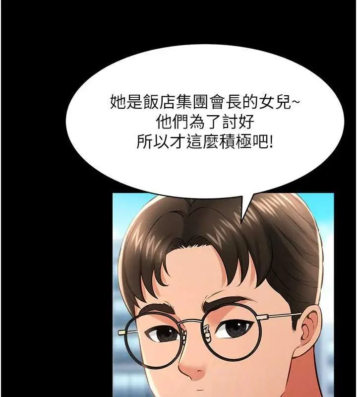 漫画《萌鬼饭店实录》第17话第78张图