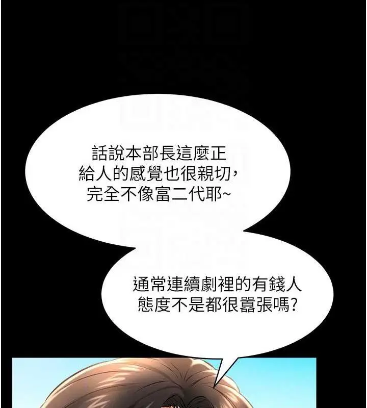漫画《萌鬼饭店实录》第17话第81张图