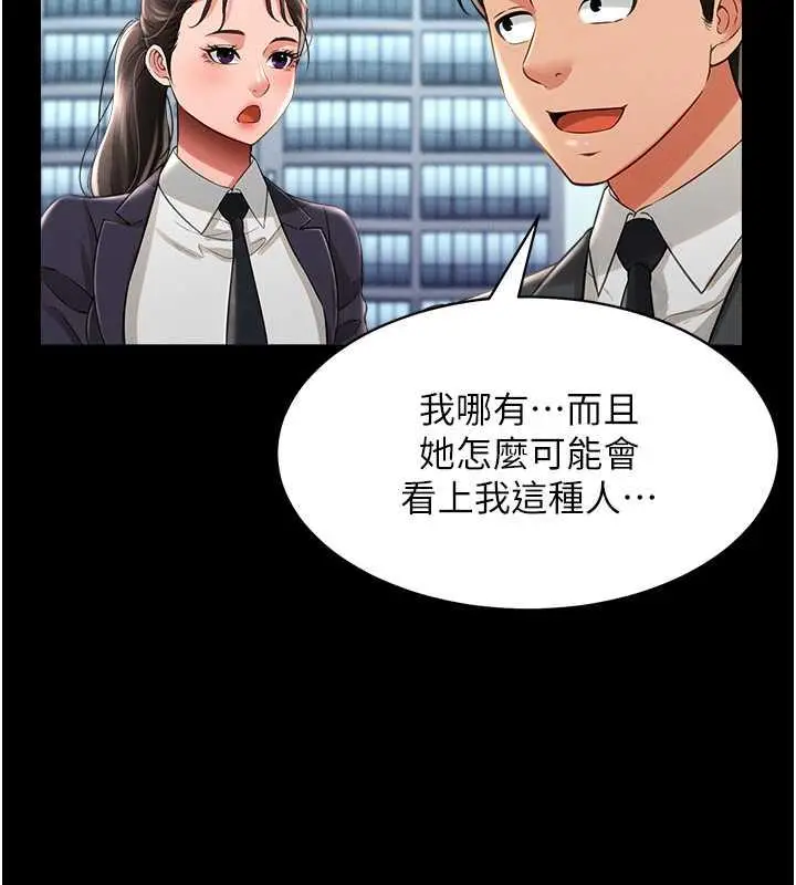 漫画《萌鬼饭店实录》第17话第84张图