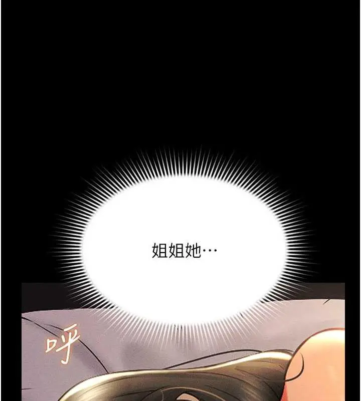 漫画《萌鬼饭店实录》第17话第97张图