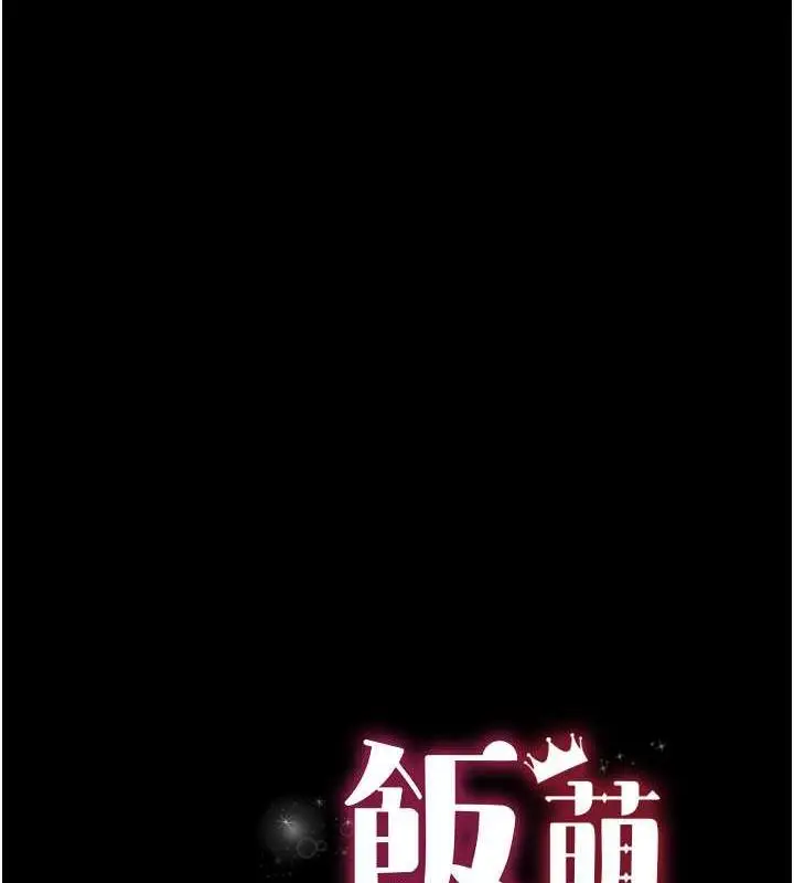 漫画《萌鬼饭店实录》第18话第10张图