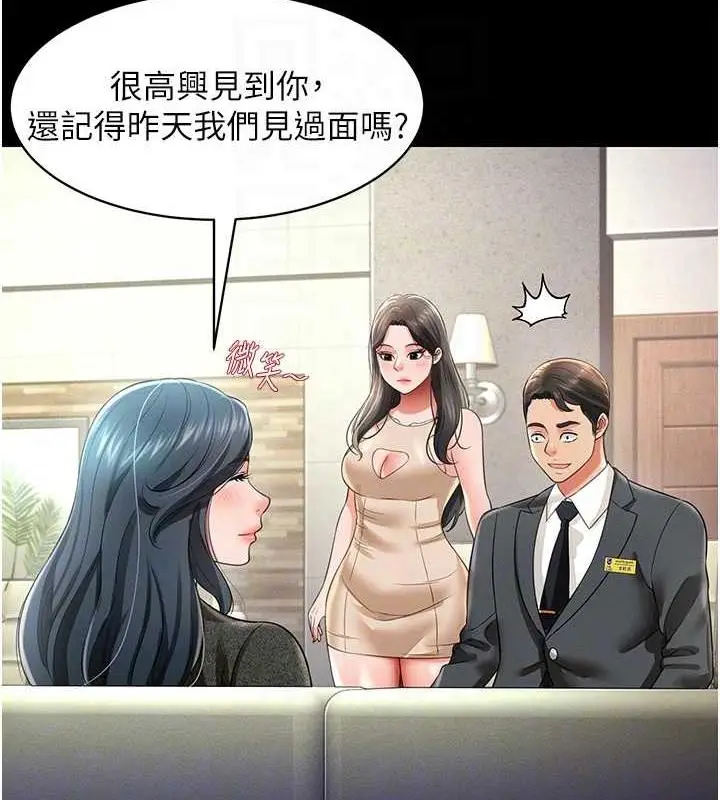 漫画《萌鬼饭店实录》第19话第102张图