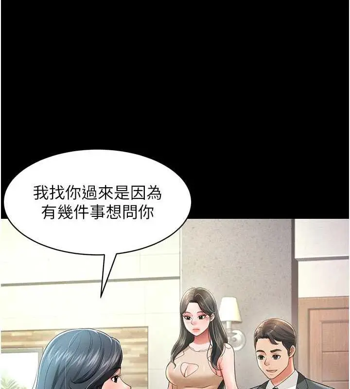 漫画《萌鬼饭店实录》第19话第105张图