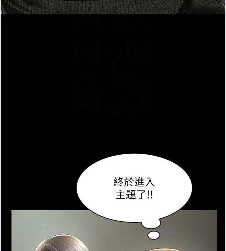 漫画《萌鬼饭店实录》第19话第111张图