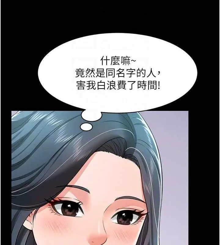漫画《萌鬼饭店实录》第19话第119张图
