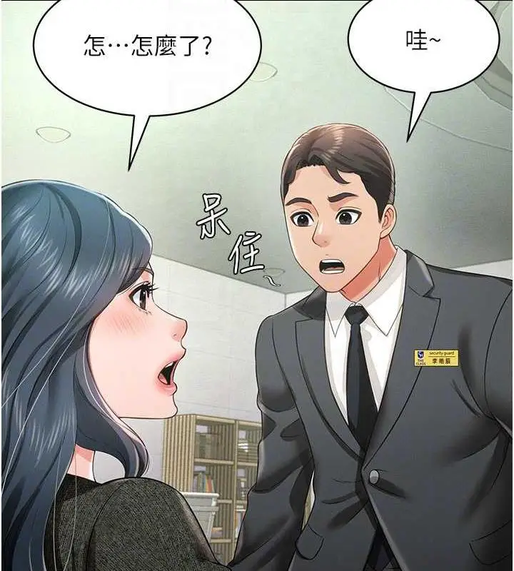 漫画《萌鬼饭店实录》第19话第125张图