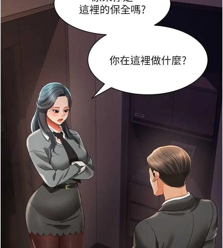 漫画《萌鬼饭店实录》第19话第25张图