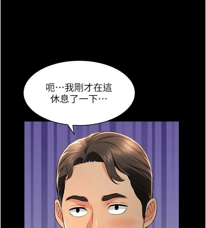 漫画《萌鬼饭店实录》第19话第27张图