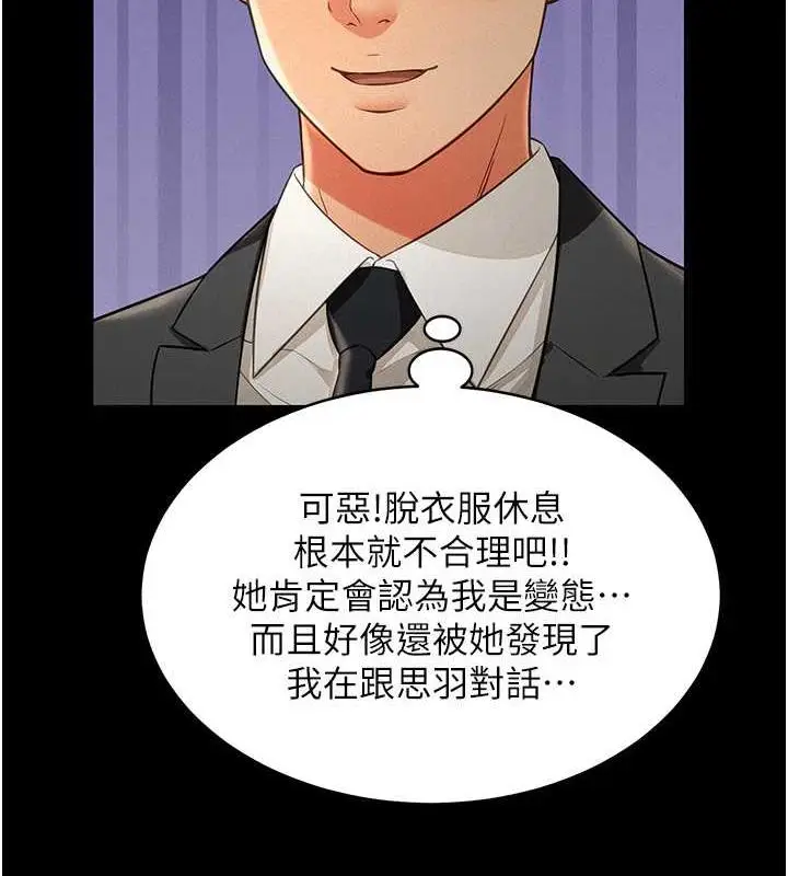 漫画《萌鬼饭店实录》第19话第28张图