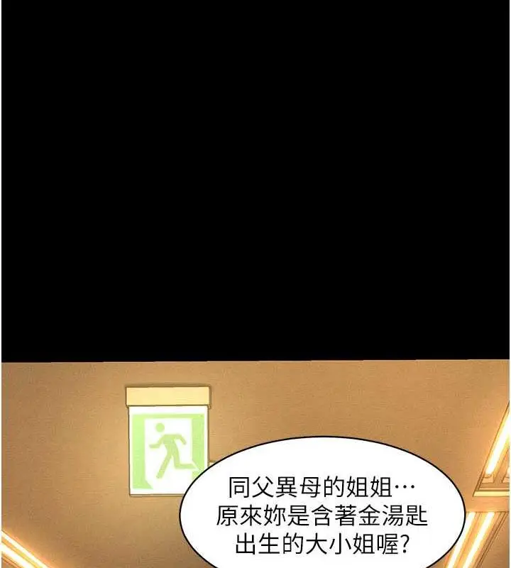 漫画《萌鬼饭店实录》第19话第37张图