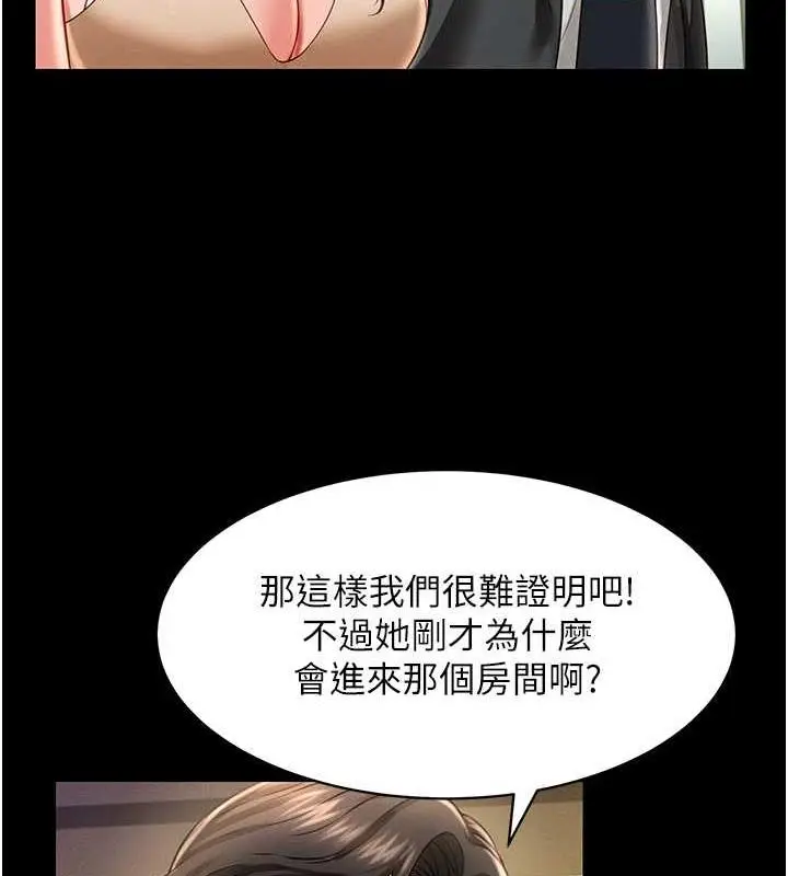 漫画《萌鬼饭店实录》第19话第56张图