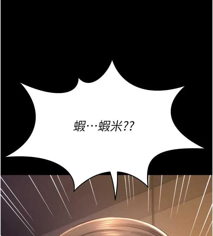 漫画《萌鬼饭店实录》第19话第6张图