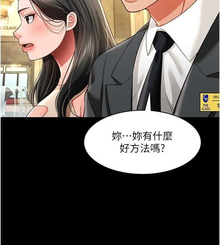漫画《萌鬼饭店实录》第19话第61张图
