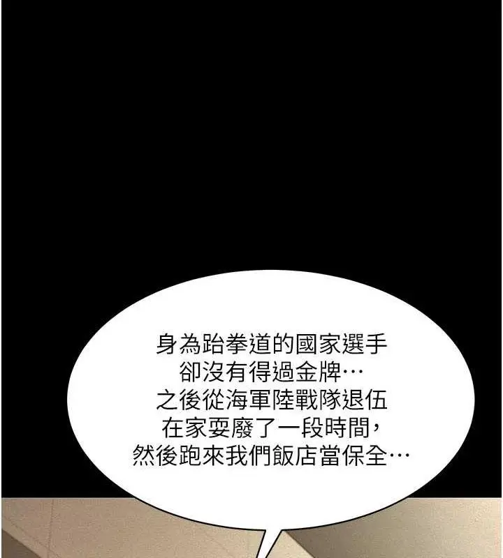 漫画《萌鬼饭店实录》第19话第74张图