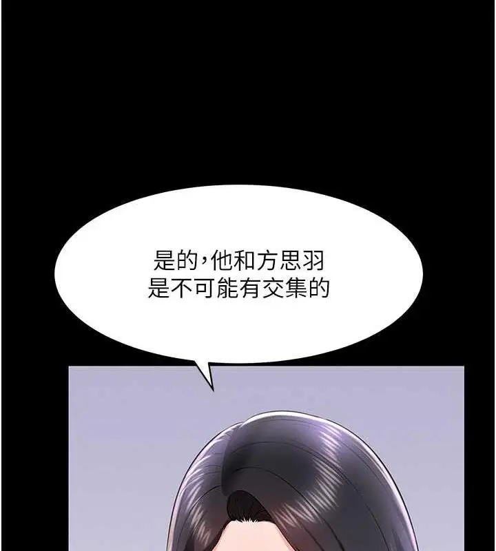漫画《萌鬼饭店实录》第19话第77张图