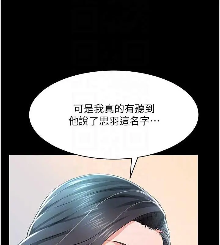 漫画《萌鬼饭店实录》第19话第79张图