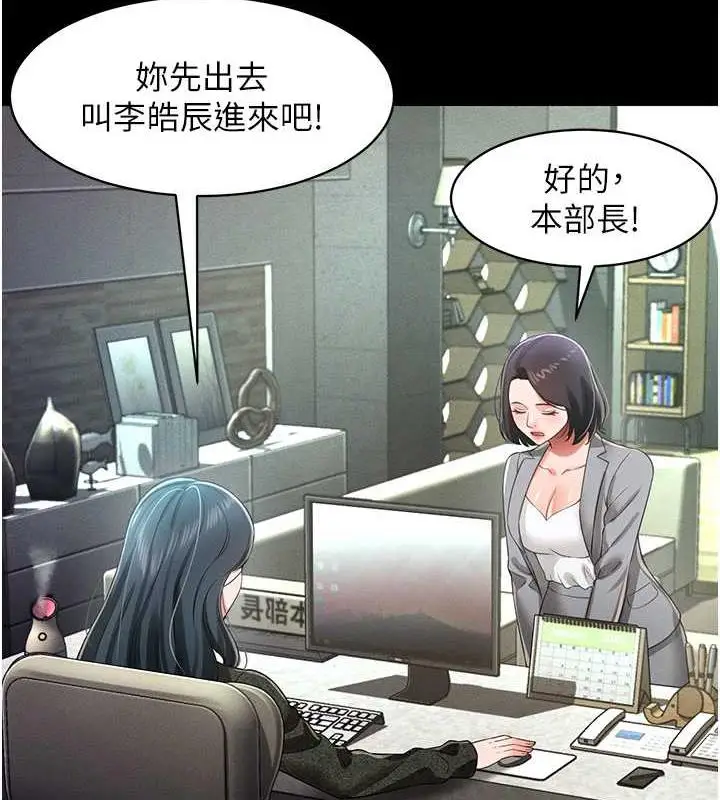 漫画《萌鬼饭店实录》第19话第85张图