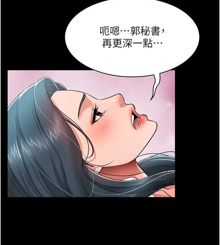 漫画《萌鬼饭店实录》第20话第104张图