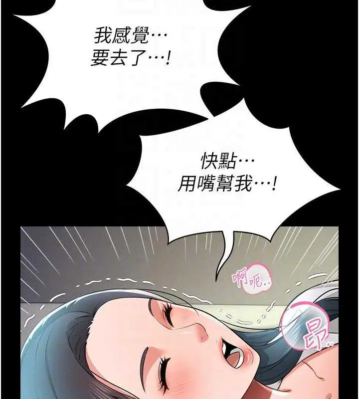 漫画《萌鬼饭店实录》第20话第113张图