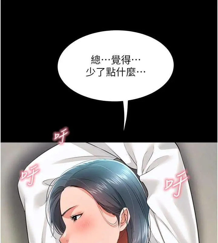 漫画《萌鬼饭店实录》第20话第129张图