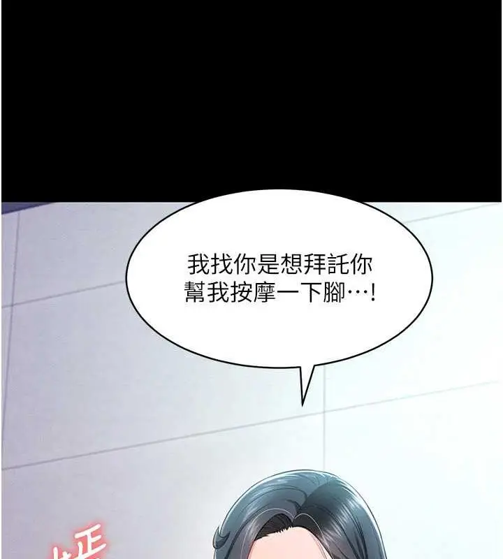 漫画《萌鬼饭店实录》第20话第143张图