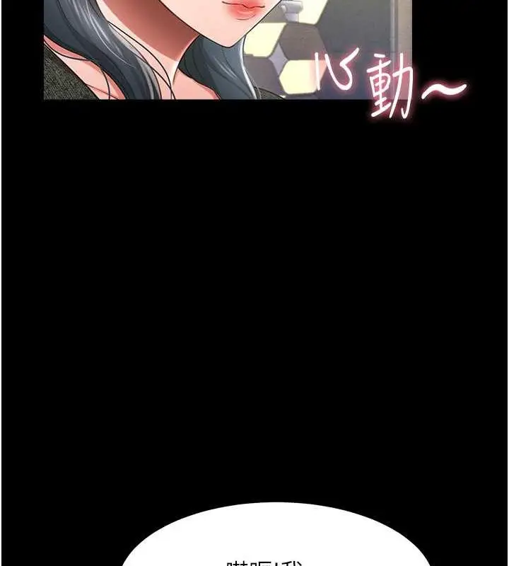 漫画《萌鬼饭店实录》第20话第39张图