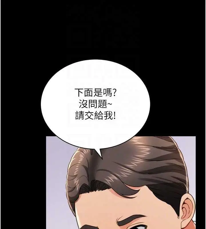 漫画《萌鬼饭店实录》第21话第103张图