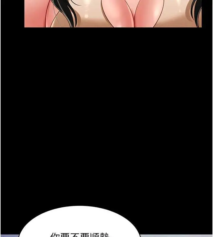 漫画《萌鬼饭店实录》第21话第115张图