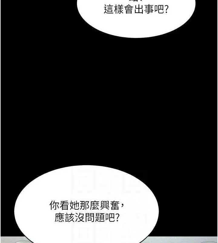 漫画《萌鬼饭店实录》第21话第117张图