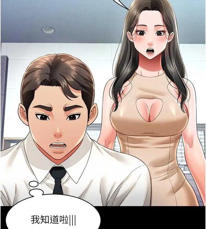 漫画《萌鬼饭店实录》第21话第56张图