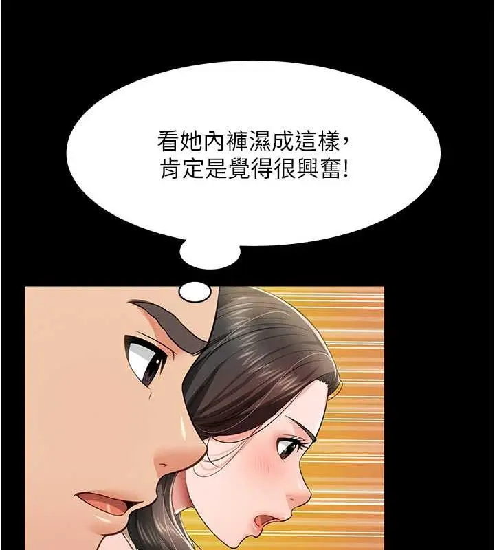 漫画《萌鬼饭店实录》第21话第86张图