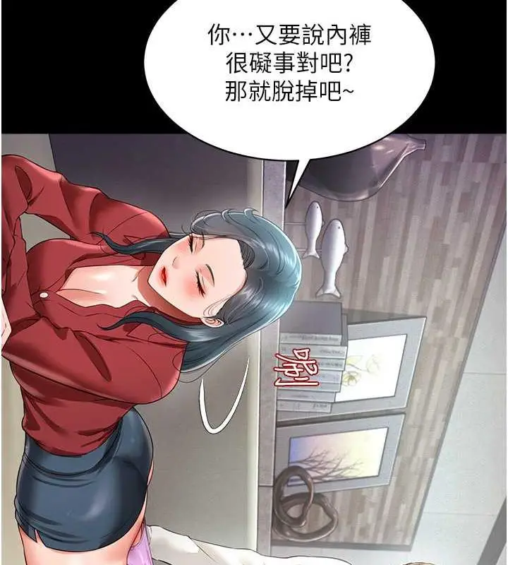 漫画《萌鬼饭店实录》第22话第141张图