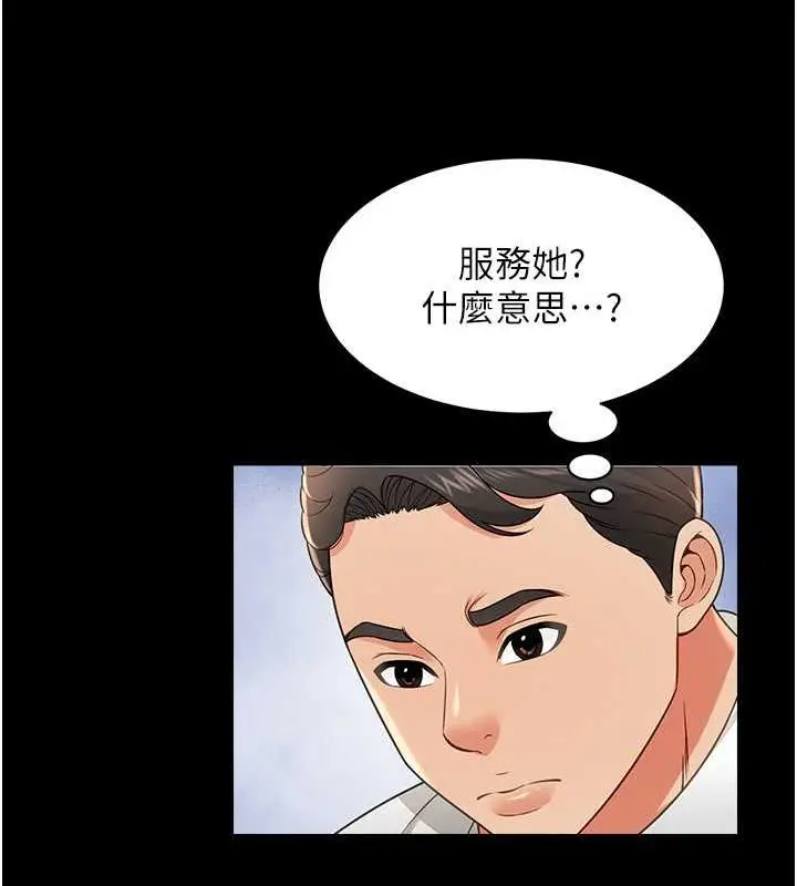 漫画《萌鬼饭店实录》第22话第144张图