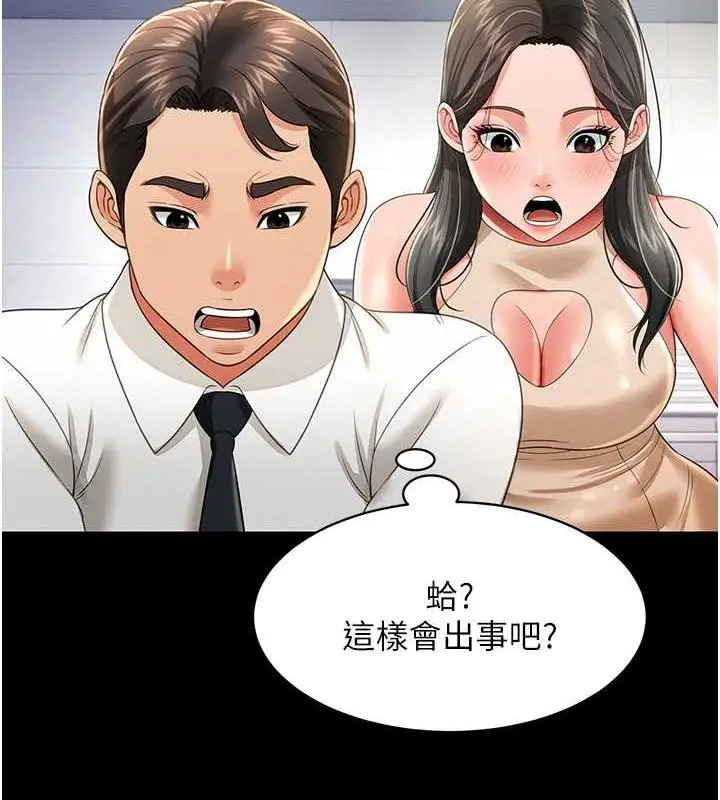 漫画《萌鬼饭店实录》第22话第2张图