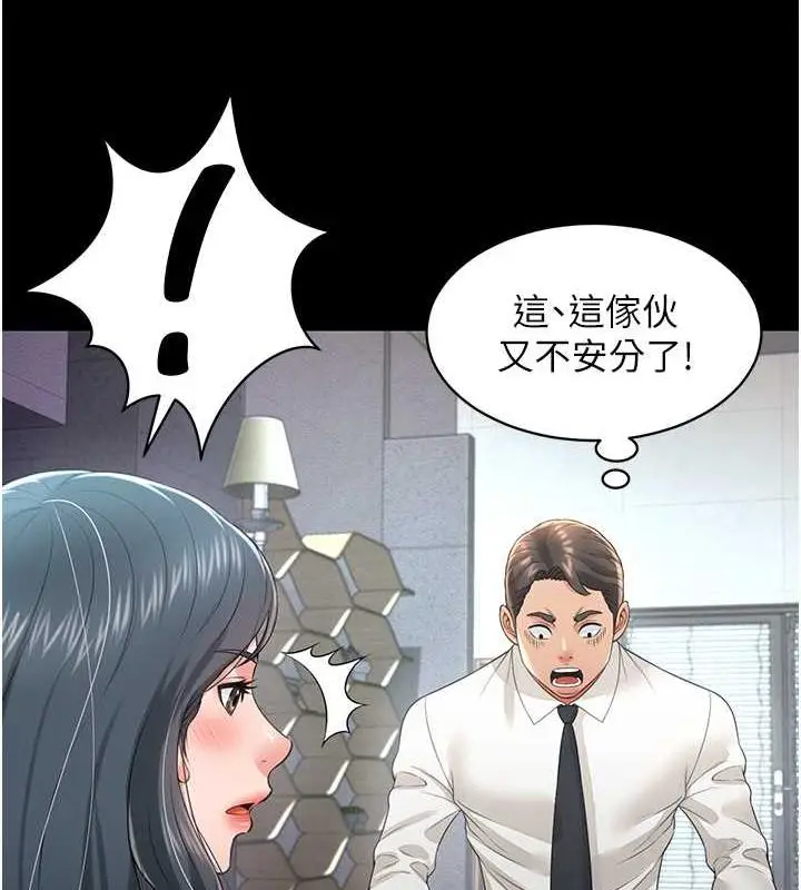 漫画《萌鬼饭店实录》第22话第25张图