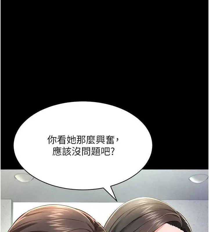 漫画《萌鬼饭店实录》第22话第3张图