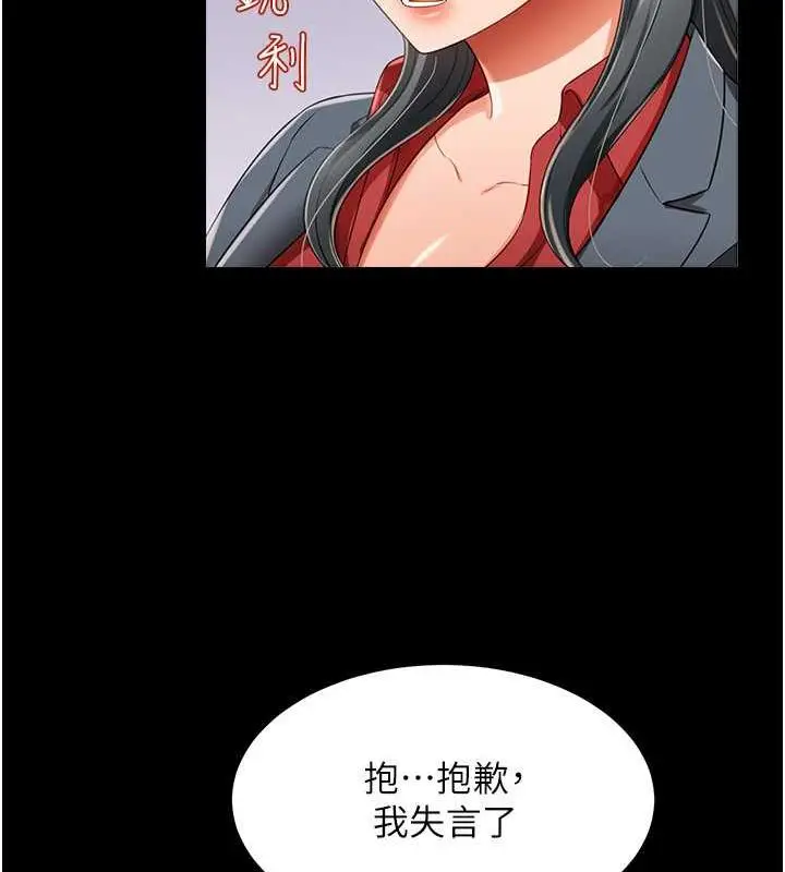 漫画《萌鬼饭店实录》第22话第70张图
