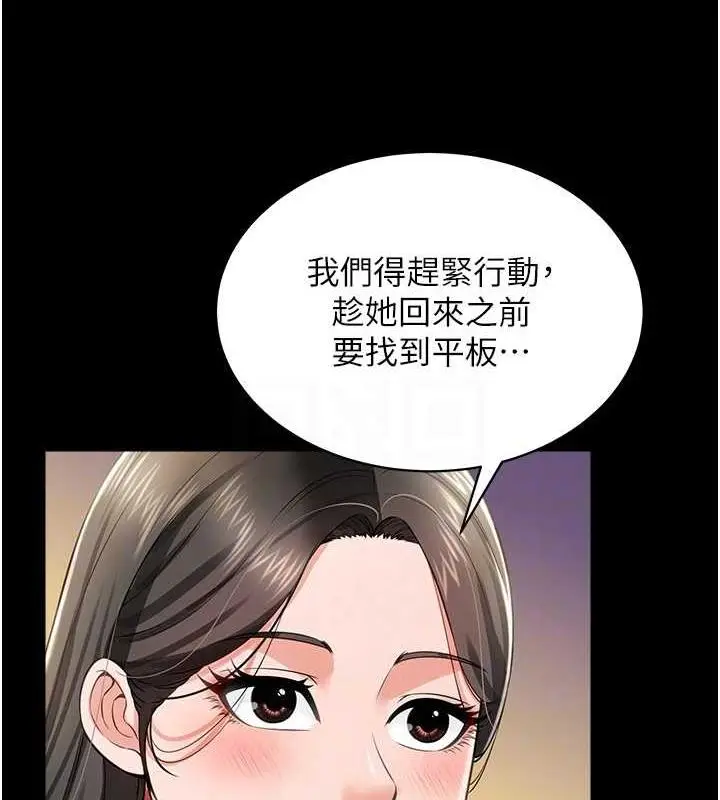 漫画《萌鬼饭店实录》第22话第75张图