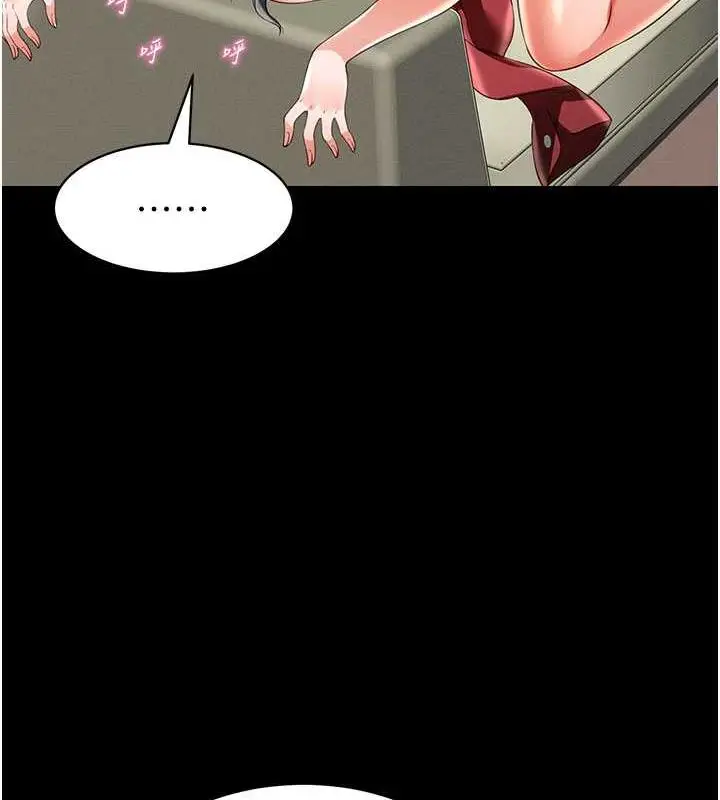 漫画《萌鬼饭店实录》第23话第115张图