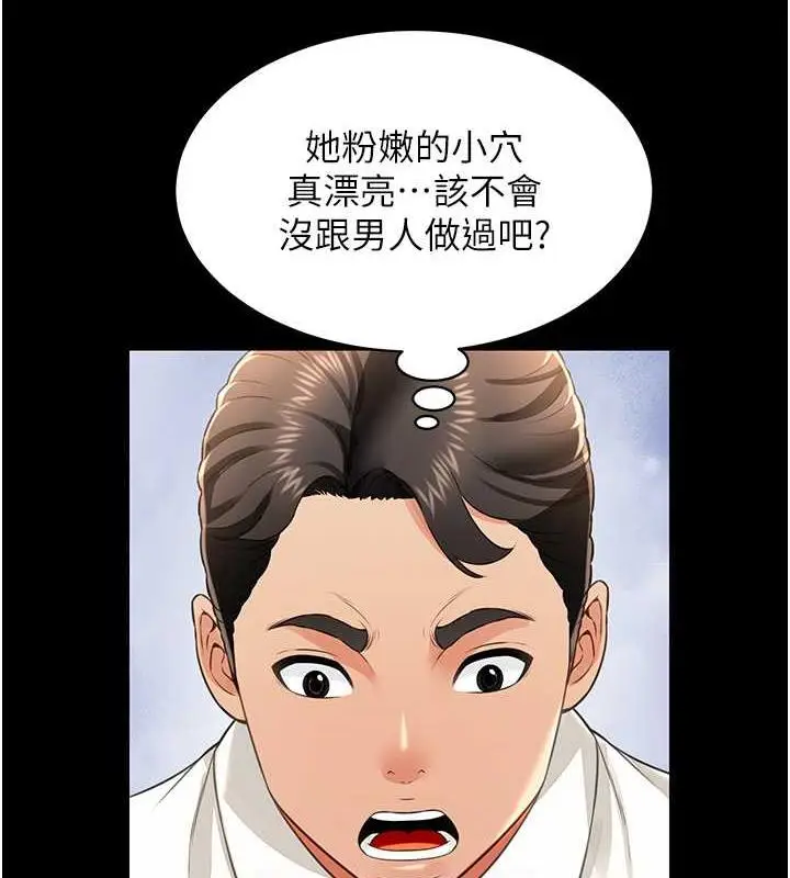 漫画《萌鬼饭店实录》第23话第17张图